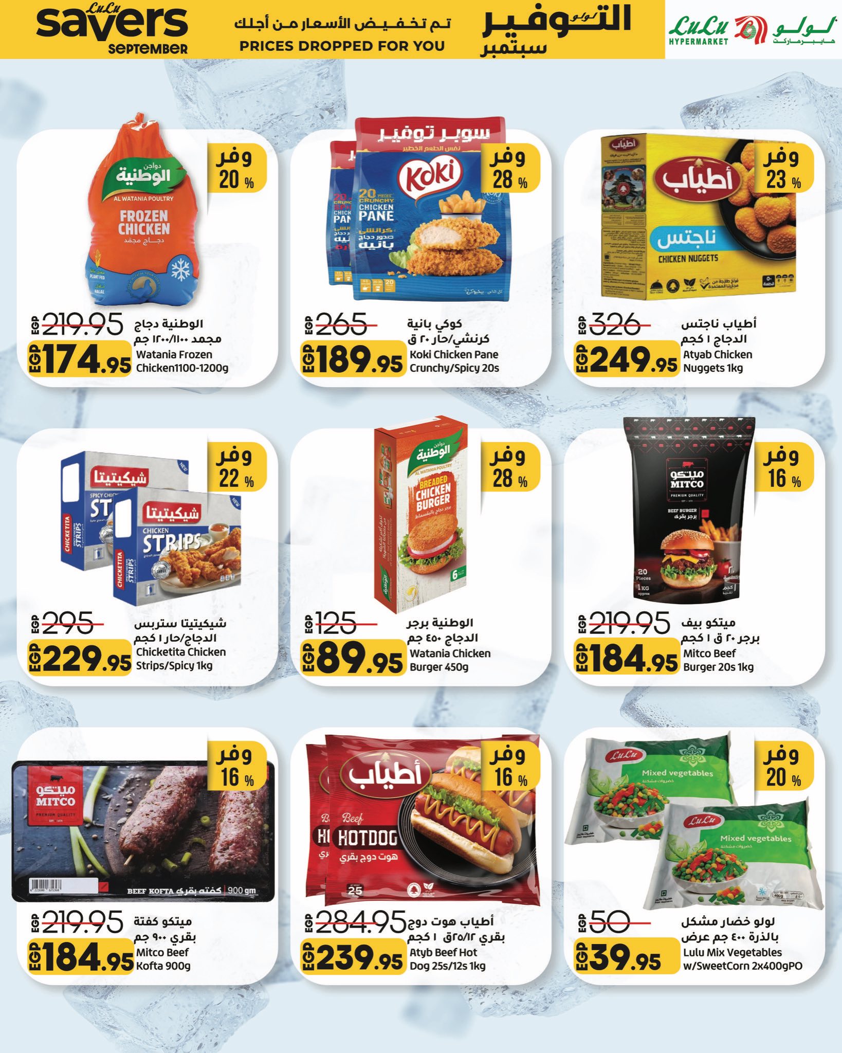 lulu-hypermarket offers from 31aug to 3aug 2025 عروض لولو هايبر ماركت من 31 أغسطس حتى 3 أغسطس 2025 صفحة رقم 37